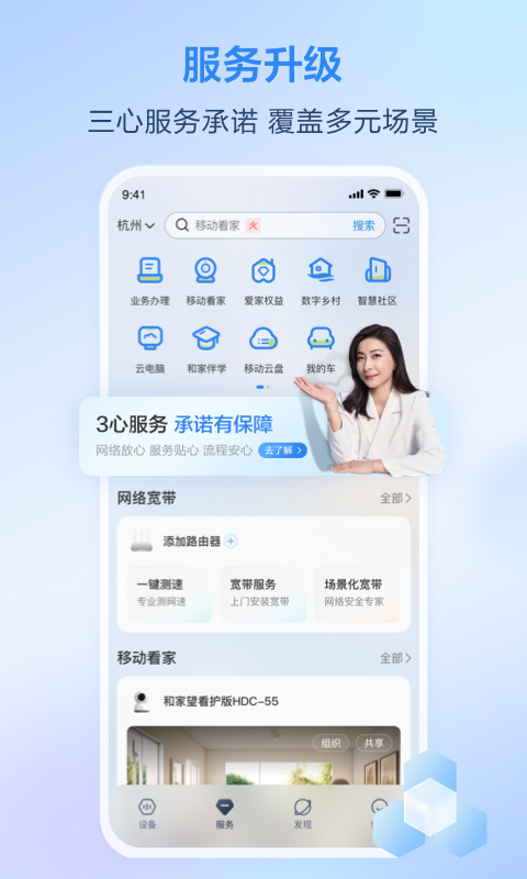 移动爱家(2)