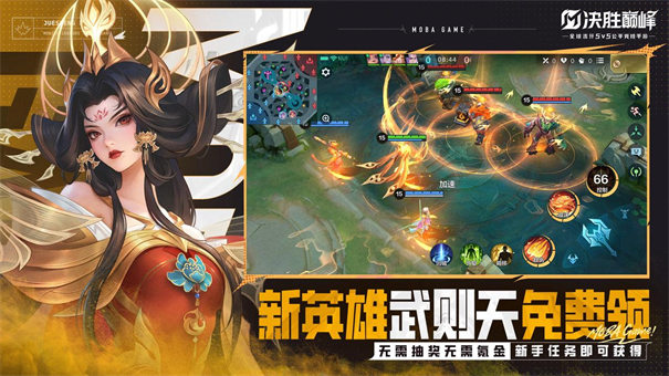 决胜巅峰5v5下载手游安卓版图3