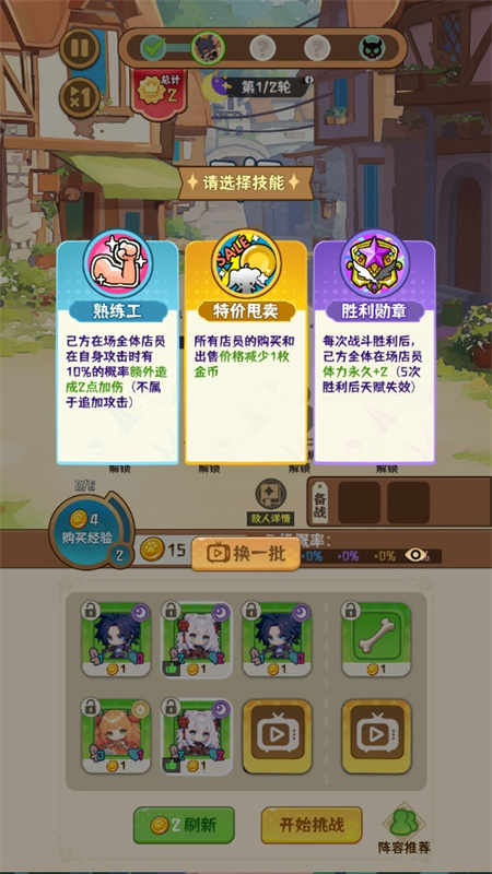 就是非常可爱的自走棋正版图1