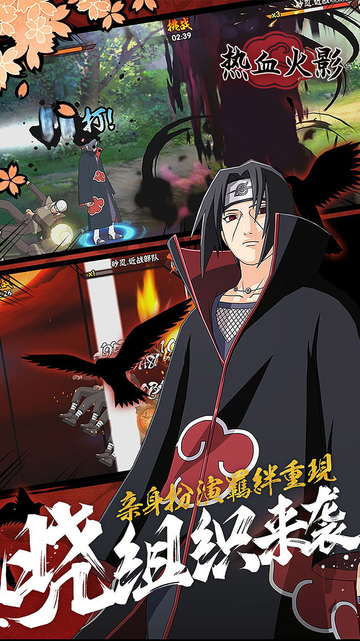 熱血火影官方正版