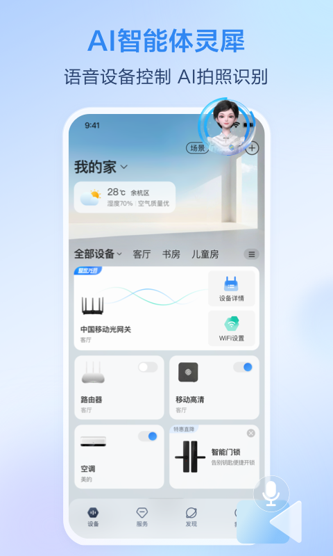 移动爱家(1)