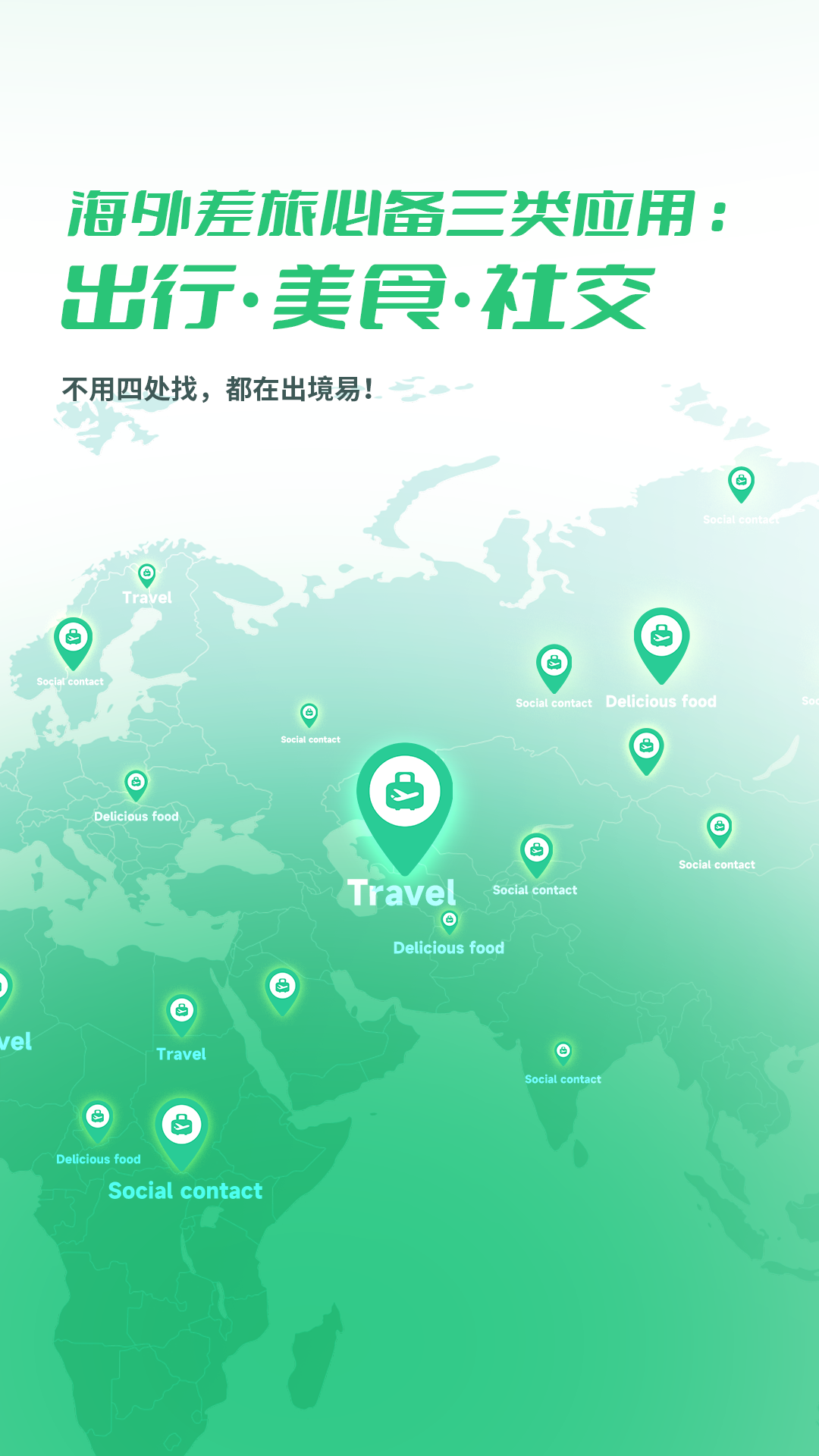 出境易app(1)