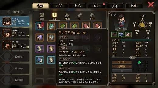 大侠立志传单机版