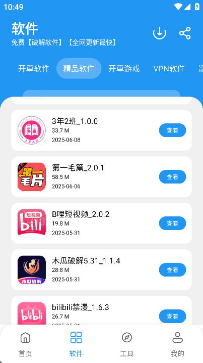 豬豬軟件庫2.7版本圖1