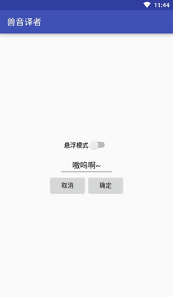 獸音譯者喵嗚版圖2