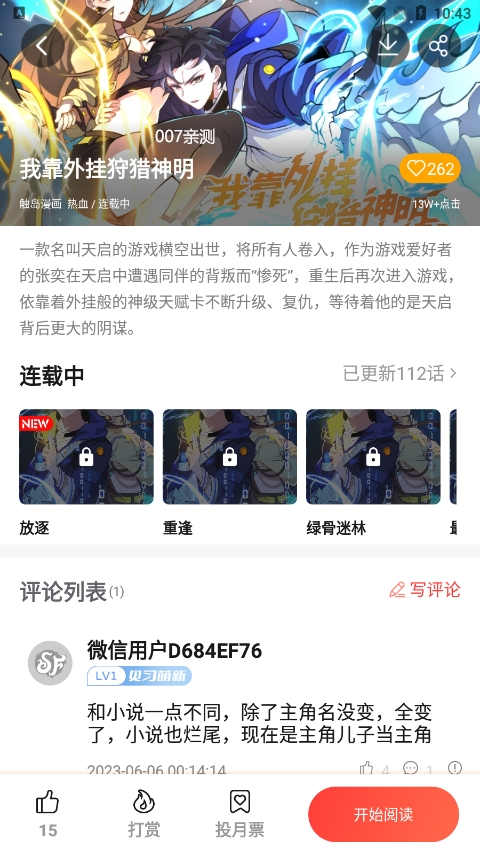 菠萝包轻小说免费版