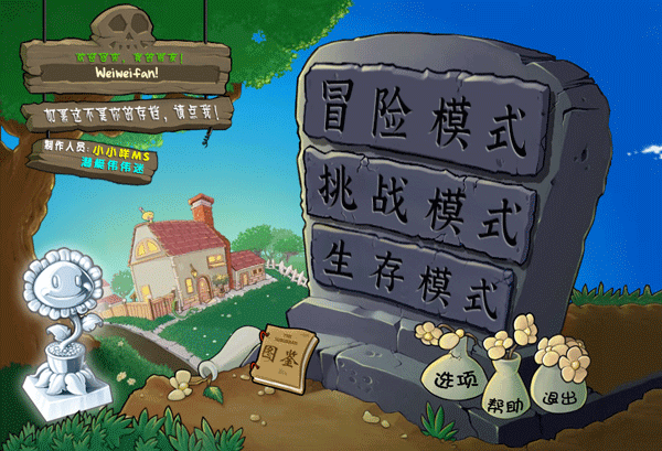 pvz雜交版重置版圖3