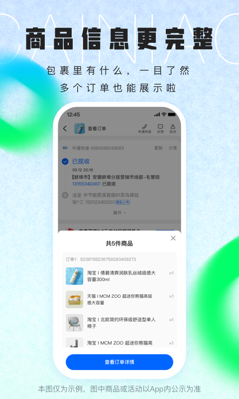 菜鸟app(2)