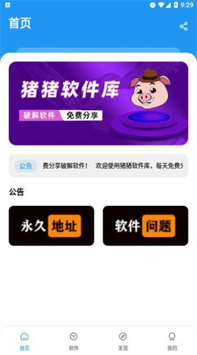 猪猪软件库安装包最新版本图1