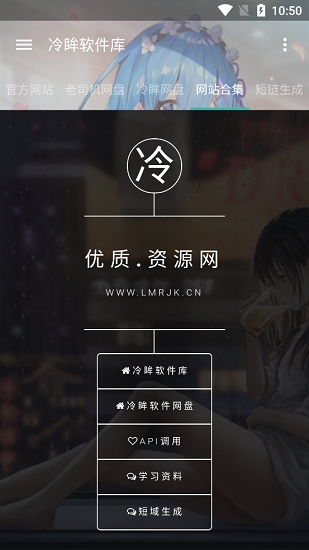 冷眸软件库官网版