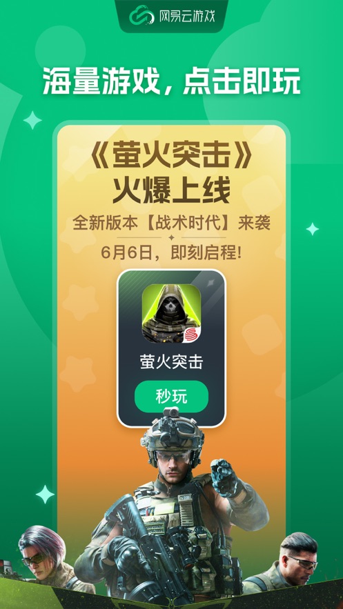 网易云游戏app(2)