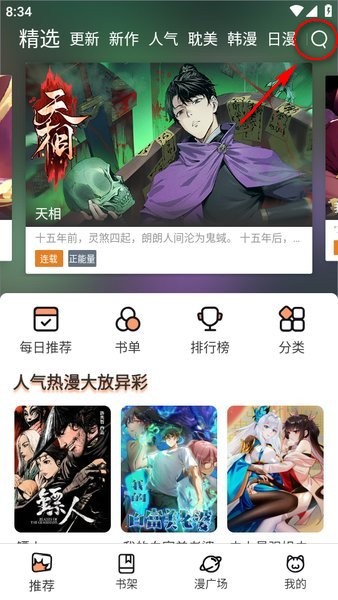 喵趣漫画app最新版