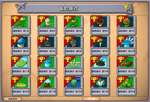 pvz雜交版重置版圖1