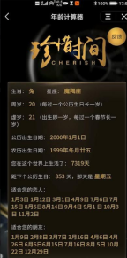 年龄计算器2025(2)