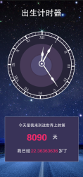 年龄计算器2025(3)