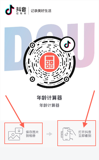 年龄计算器2025(1)