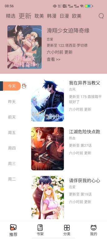 喵上漫画app官网最新版本(1)