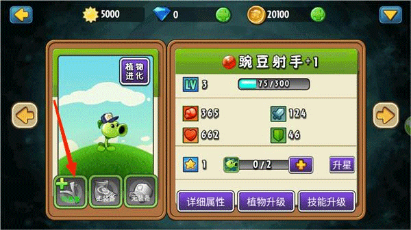 植物大战僵尸全明星国际版