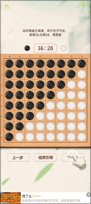 黑白棋手机版