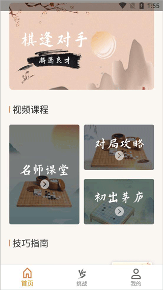 五子棋单机版