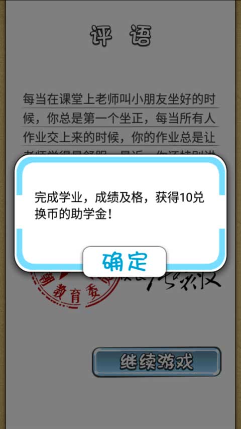 天朝教育委员会安卓版