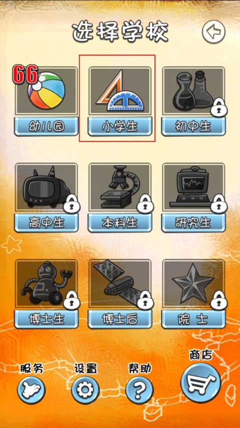 天朝教育委员会安卓版