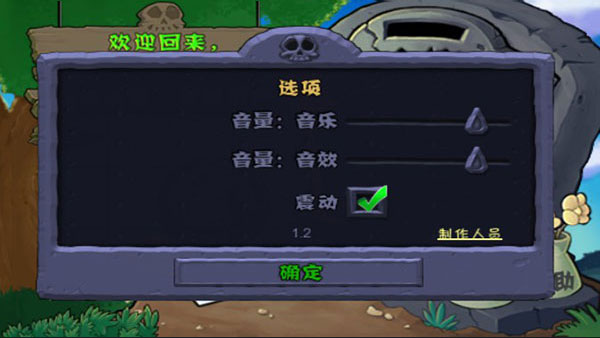 植物大战僵尸最新版