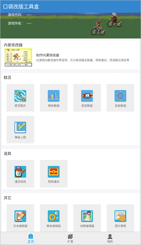 口袋改版
