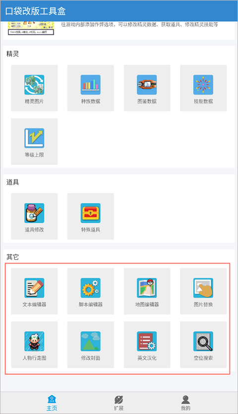 口袋改版