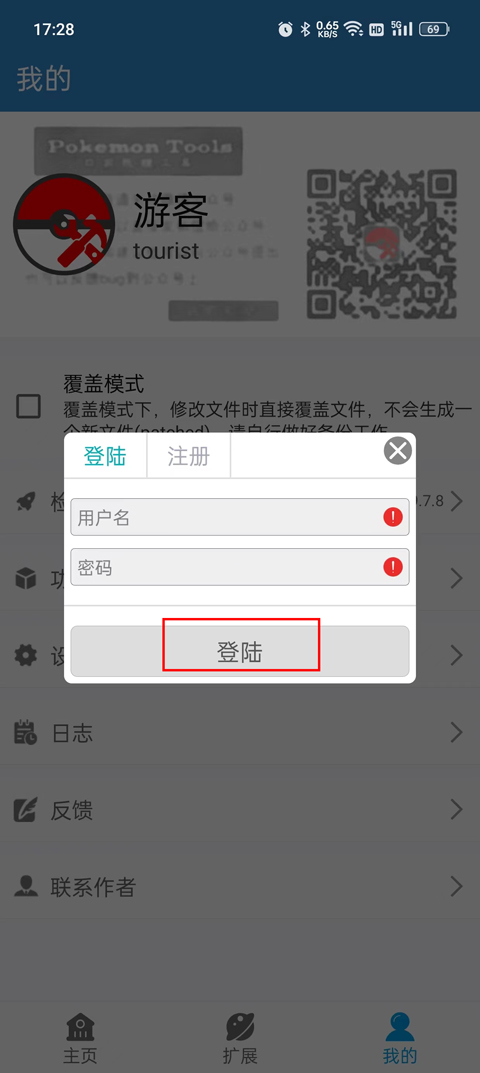 口袋改版