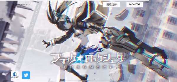 黑岩射手FRAGMENT