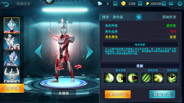 奥特曼传奇英雄福利版