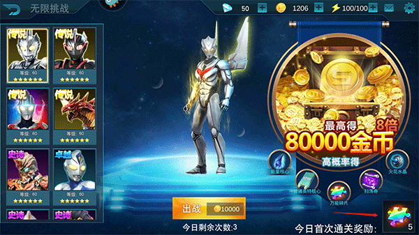 奥特曼传奇英雄福利版