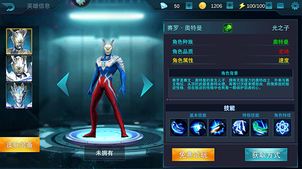 奥特曼传奇英雄福利版