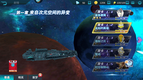 奥特曼传奇英雄福利版