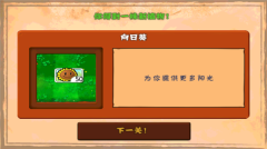 植物大战僵尸拓维中文无尽版