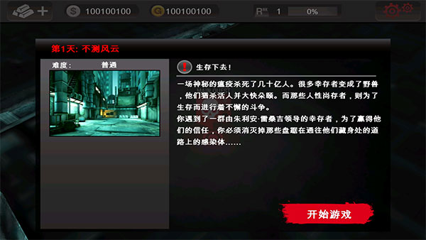 死亡扳机高清版