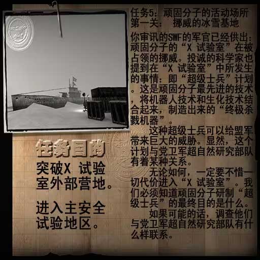 重返德军总部手机版