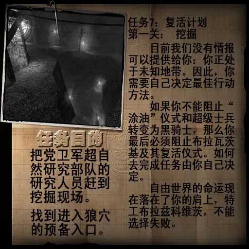重返德军总部手机版