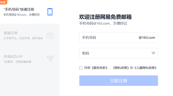 网易邮箱手机版