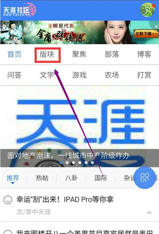 天涯社区