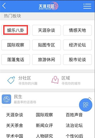 天涯社区