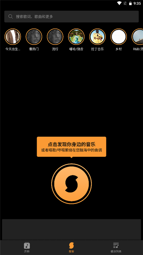 soundhound听歌识曲软件