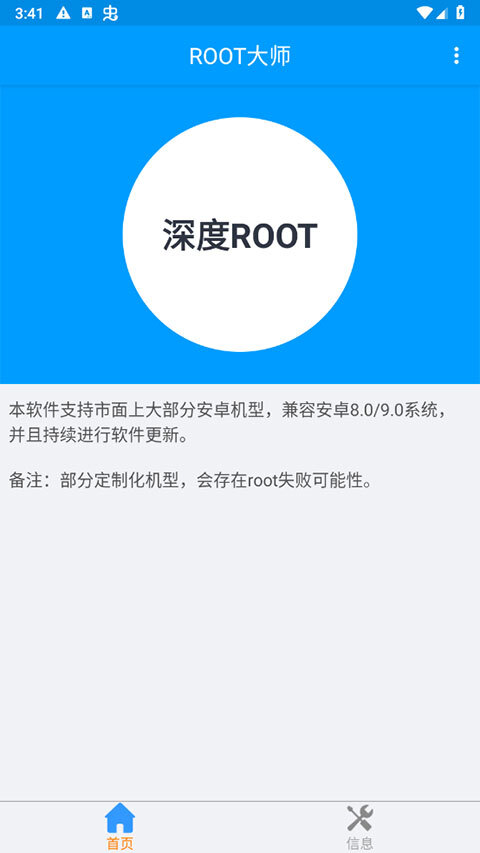 root大师最新版