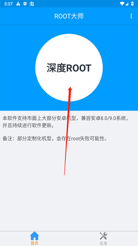 root大师最新版