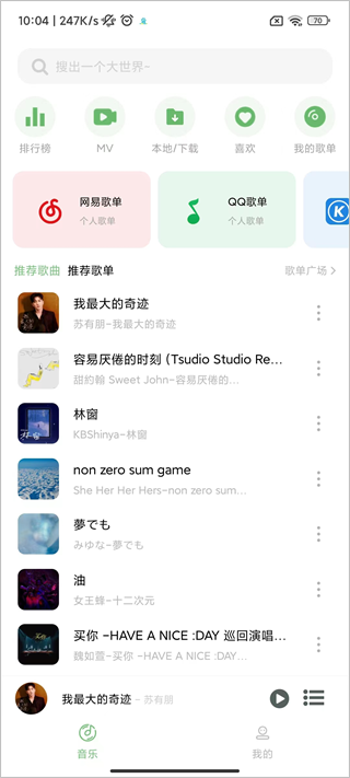 Soul音最新版