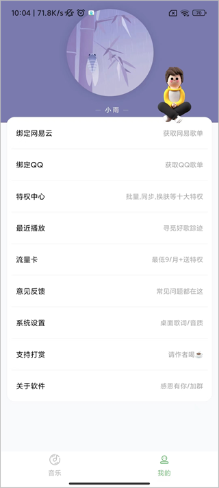 Soul音最新版