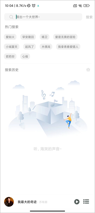 Soul音最新版