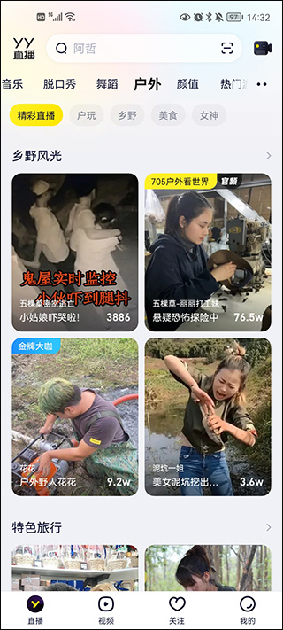 yy秀场间手机版