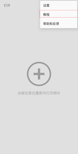 snapseed最新版